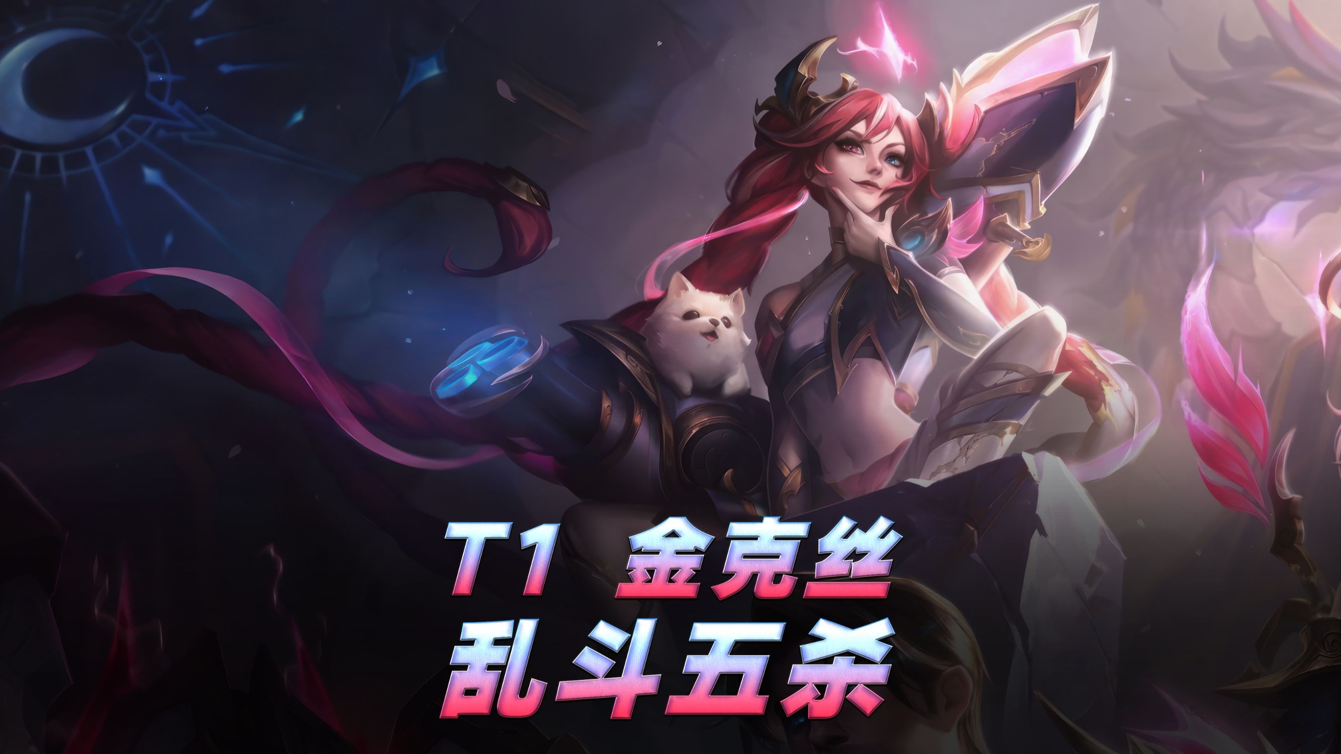 关于《2025英雄联盟全球总决赛，冠军争夺进入白热化》的信息